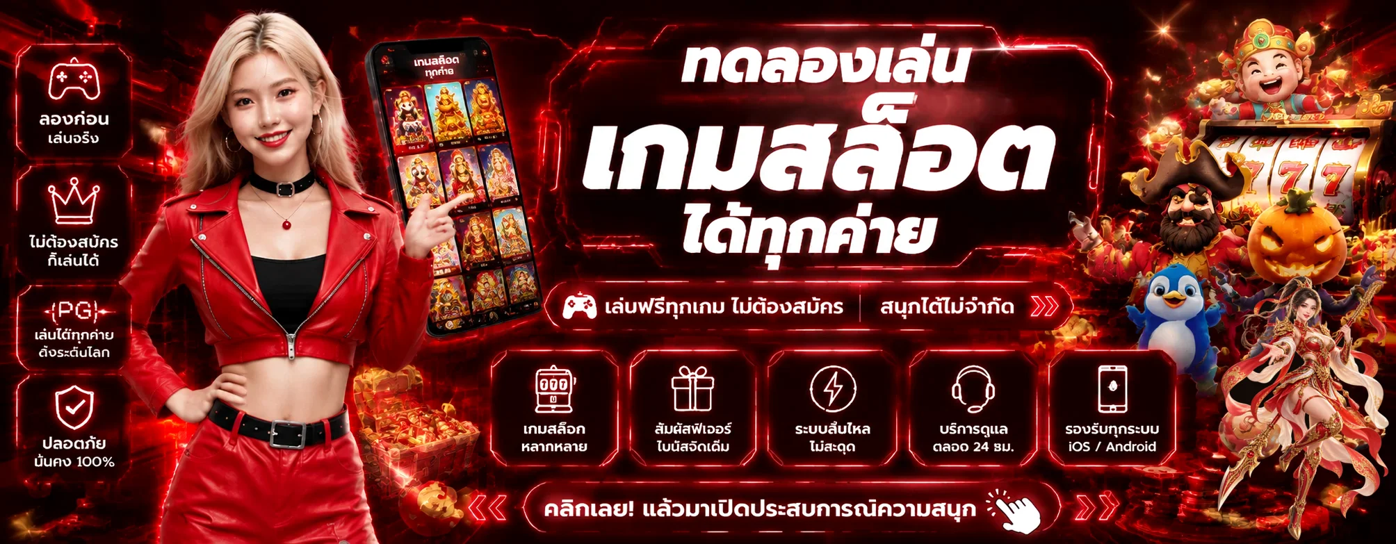 แบนเนอร์ทดลองเล่นสล็อตทุกค่ายบน ABCPLUS191