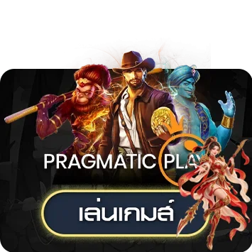 การ์ดทดลองเล่น Pragmatic Play ที่ abcbet787