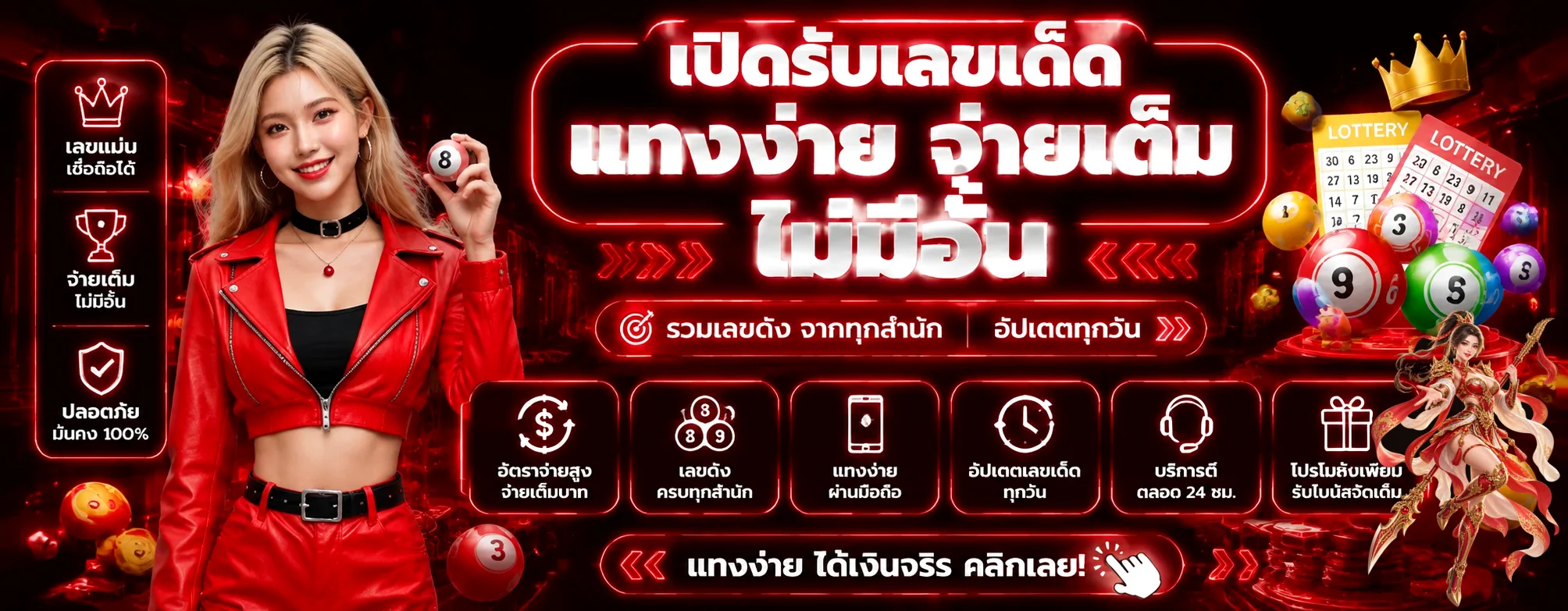 แบนเนอร์ตรวจผลหวยและรางวัล ABCPLUS191